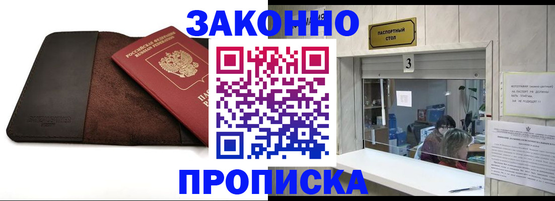 прописка в Гаврилов-Яме