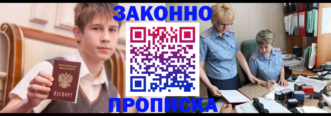 купить прописку в Гаврилов-Яме